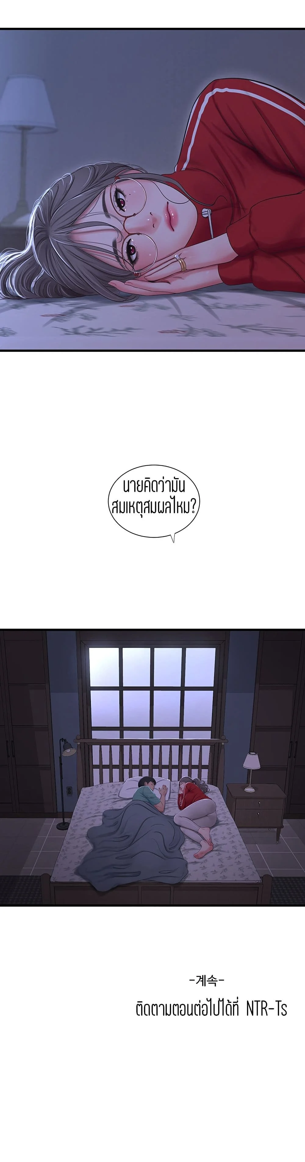 One’s In-Laws Virgins ตอนที่ 53 page 30