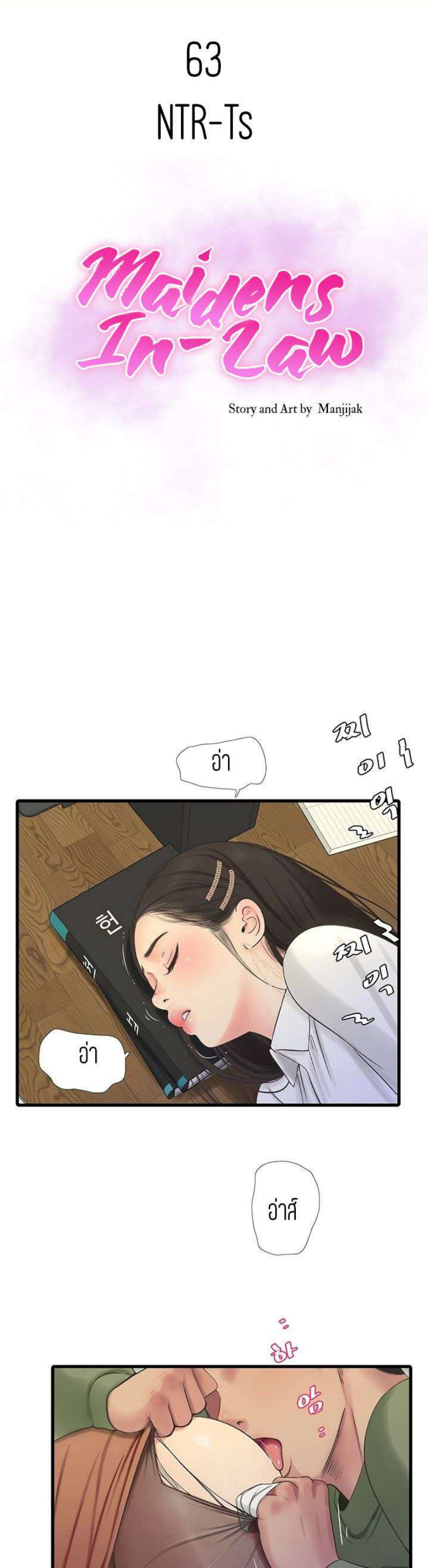 One’s In-Laws Virgins ตอนที่ 63 page 0