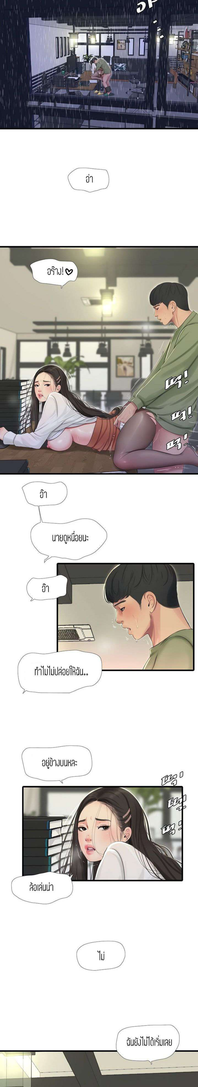 One’s In-Laws Virgins ตอนที่ 63 page 18