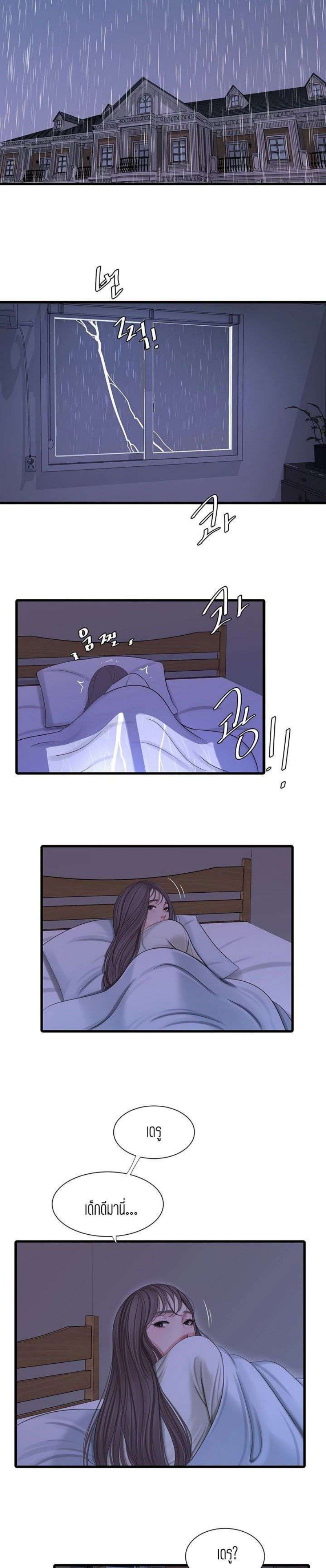 One’s In-Laws Virgins ตอนที่ 63 page 28