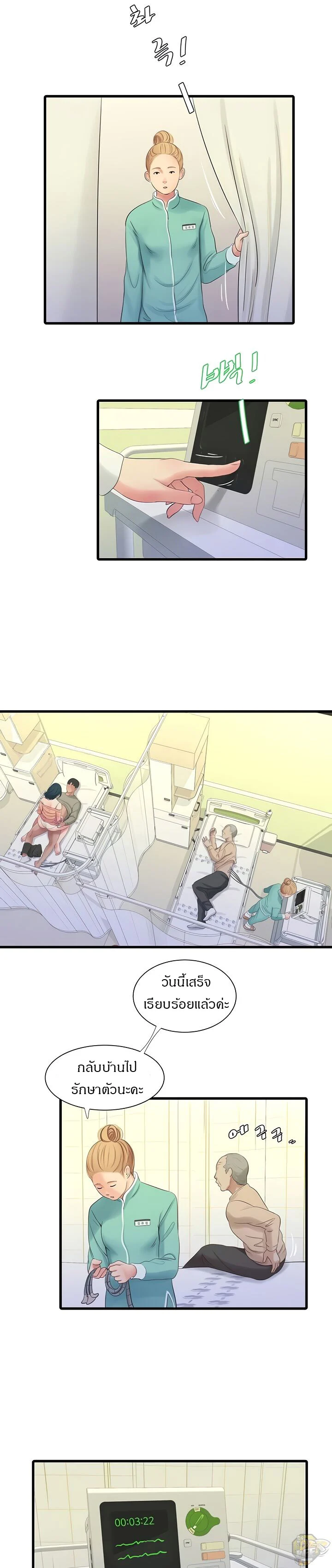 One’s In-Laws Virgins ตอนที่ 76 page 12