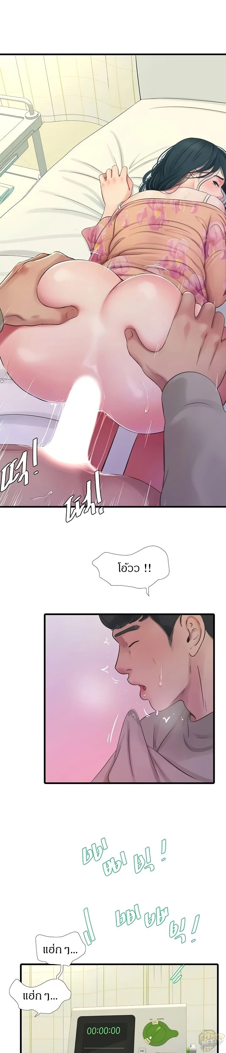 One’s In-Laws Virgins ตอนที่ 76 page 17