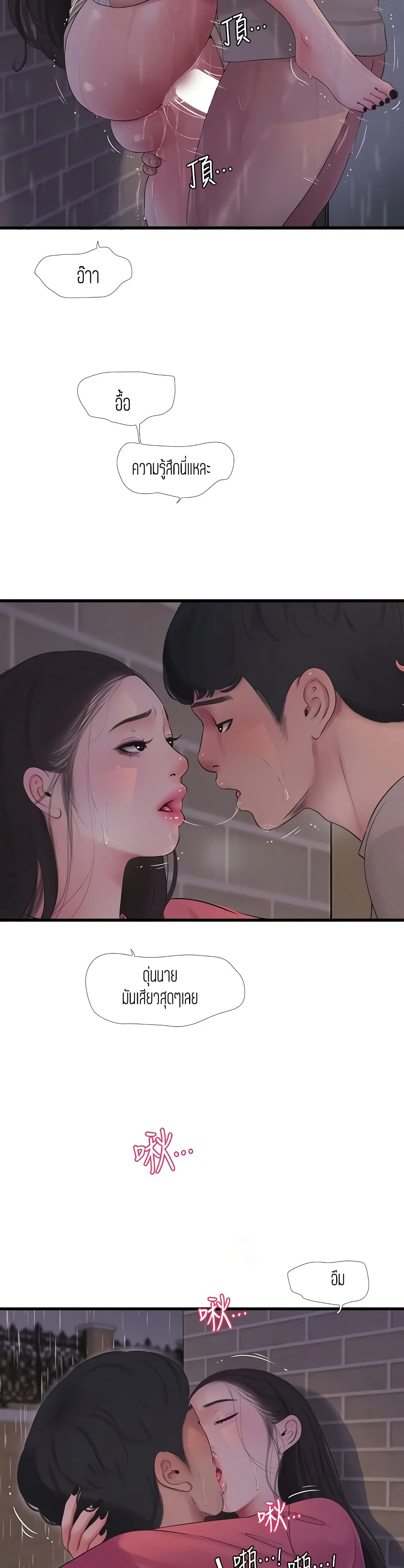 One’s In-Laws Virgins ตอนที่ 85 page 7