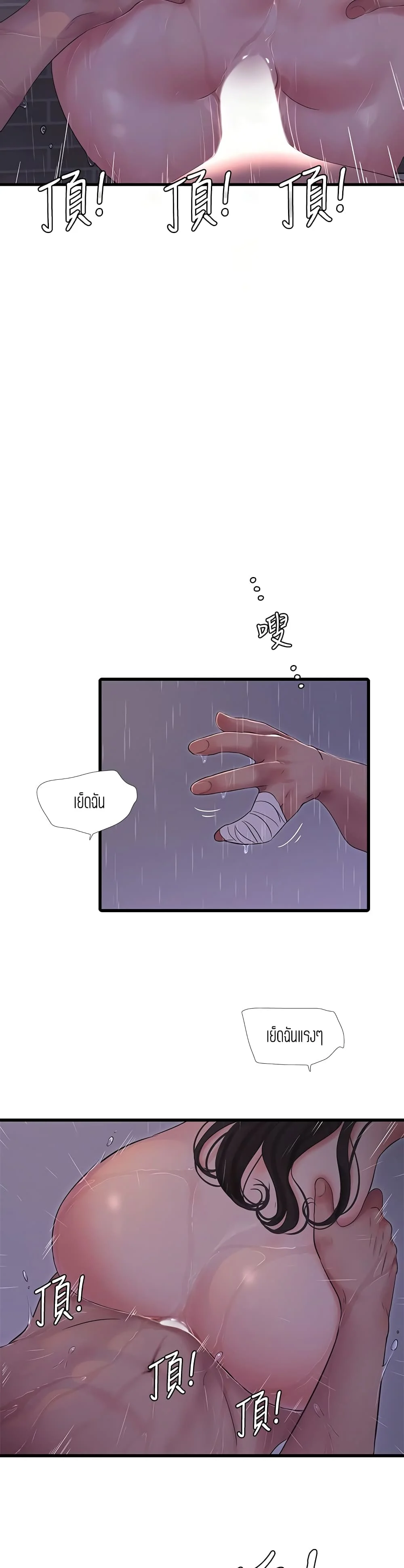 One’s In-Laws Virgins ตอนที่ 85 page 14
