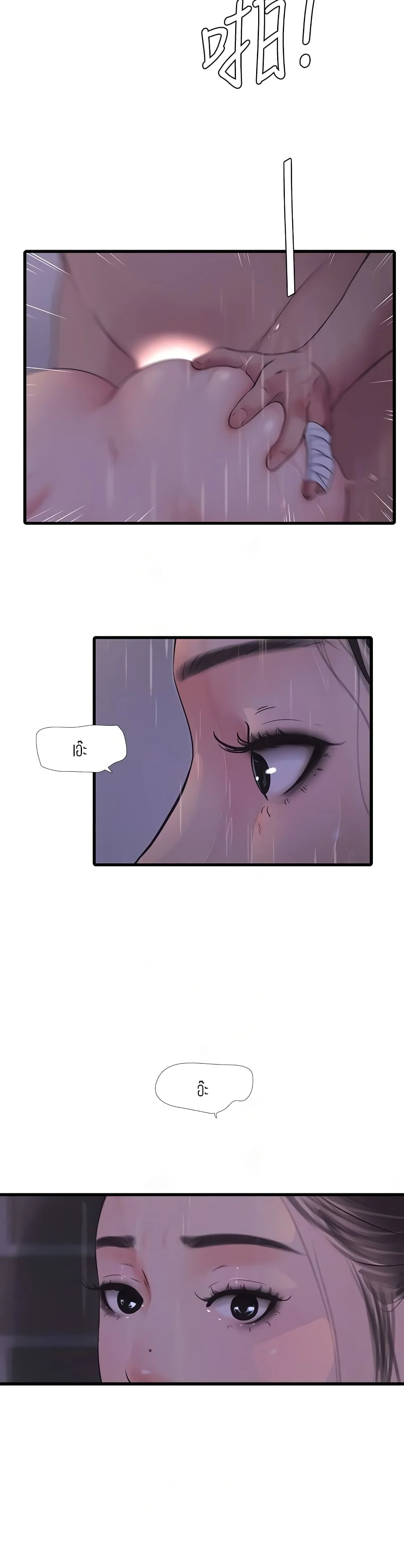 One’s In-Laws Virgins ตอนที่ 85 page 15