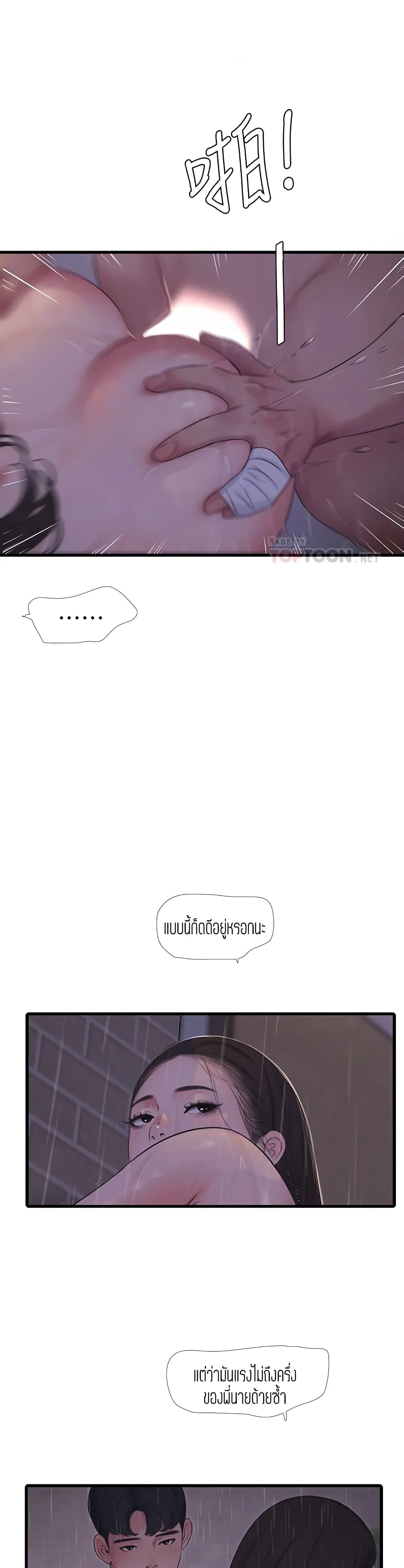 One’s In-Laws Virgins ตอนที่ 85 page 16