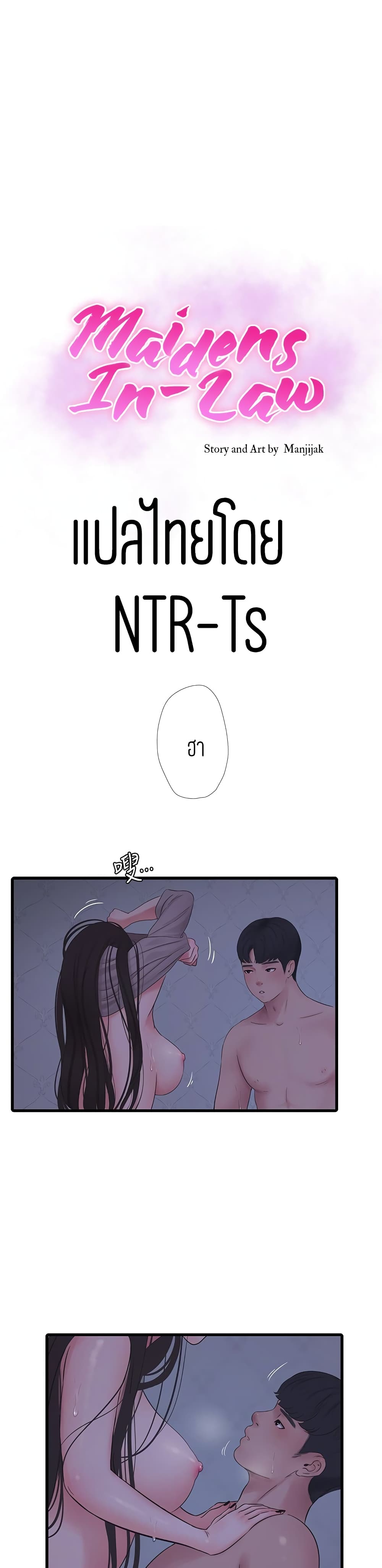One’s In-Laws Virgins ตอนที่ 87 page 0