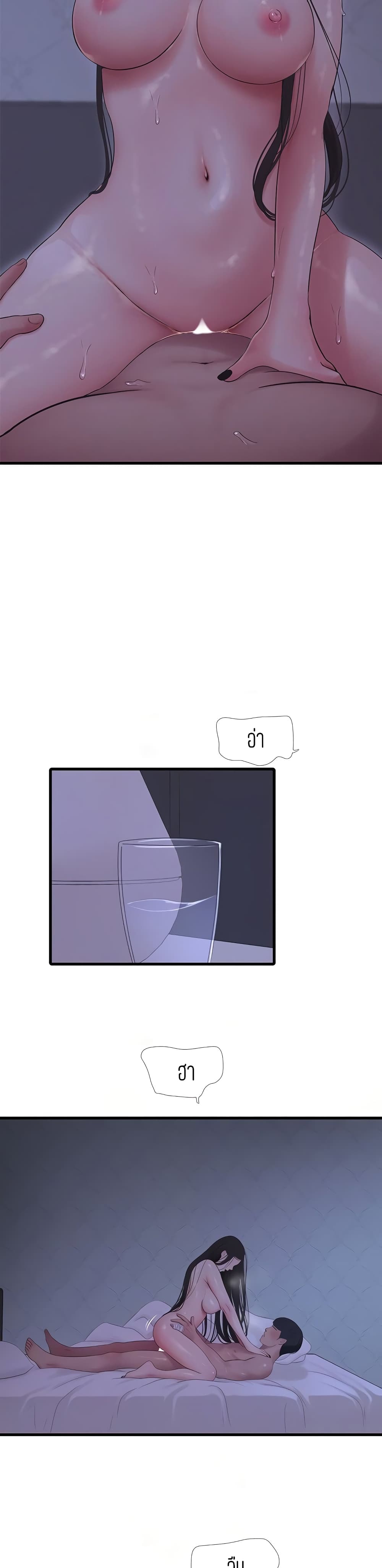 One’s In-Laws Virgins ตอนที่ 87 page 2