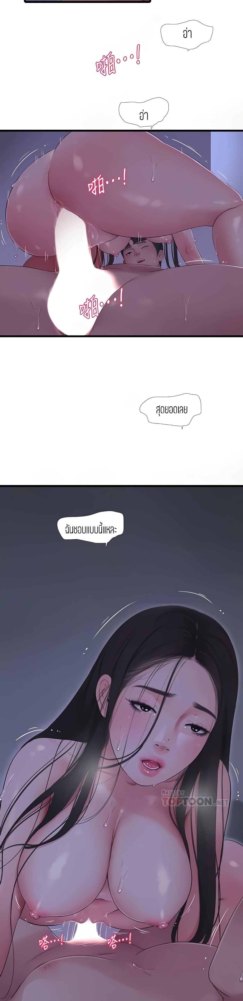 One’s In-Laws Virgins ตอนที่ 87 page 6