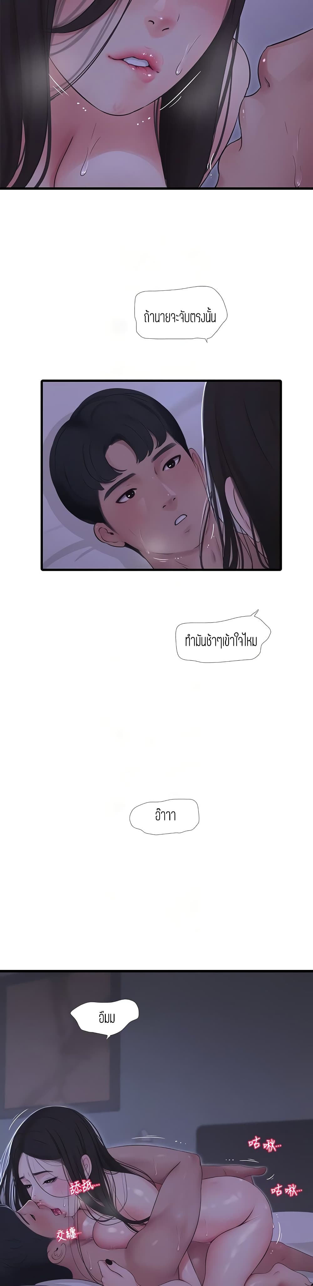 One’s In-Laws Virgins ตอนที่ 87 page 9