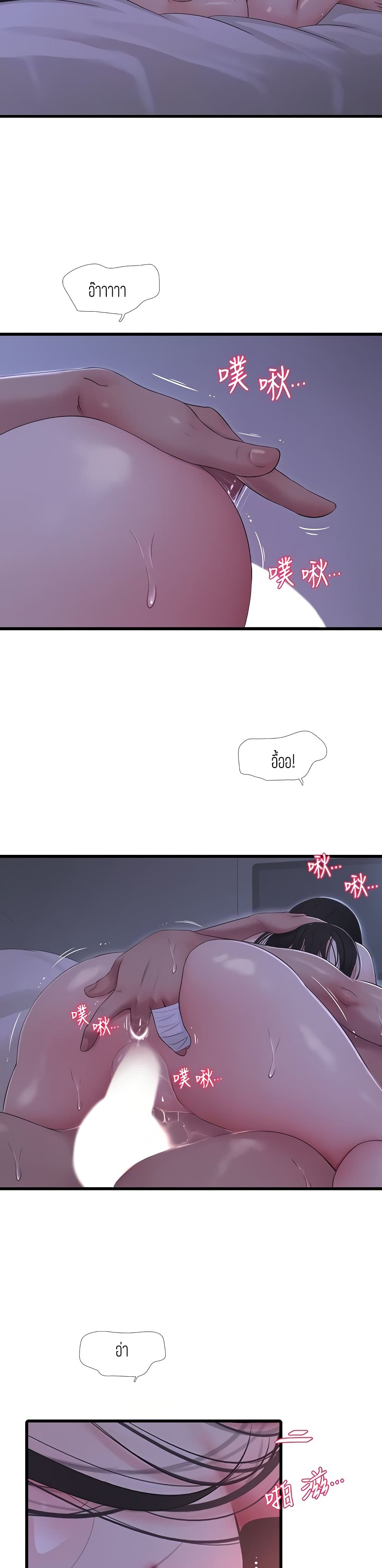 One’s In-Laws Virgins ตอนที่ 87 page 10