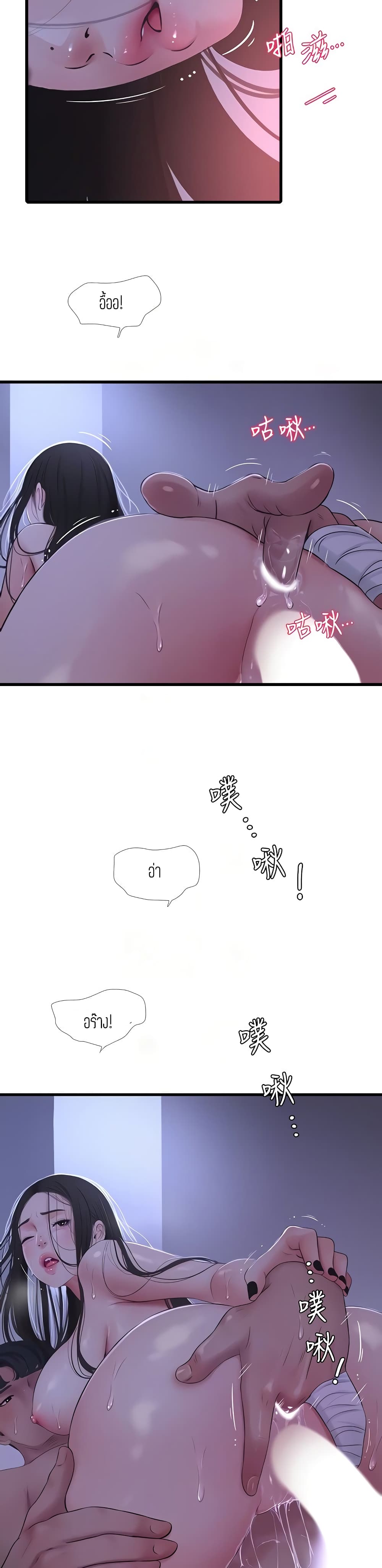 One’s In-Laws Virgins ตอนที่ 87 page 11