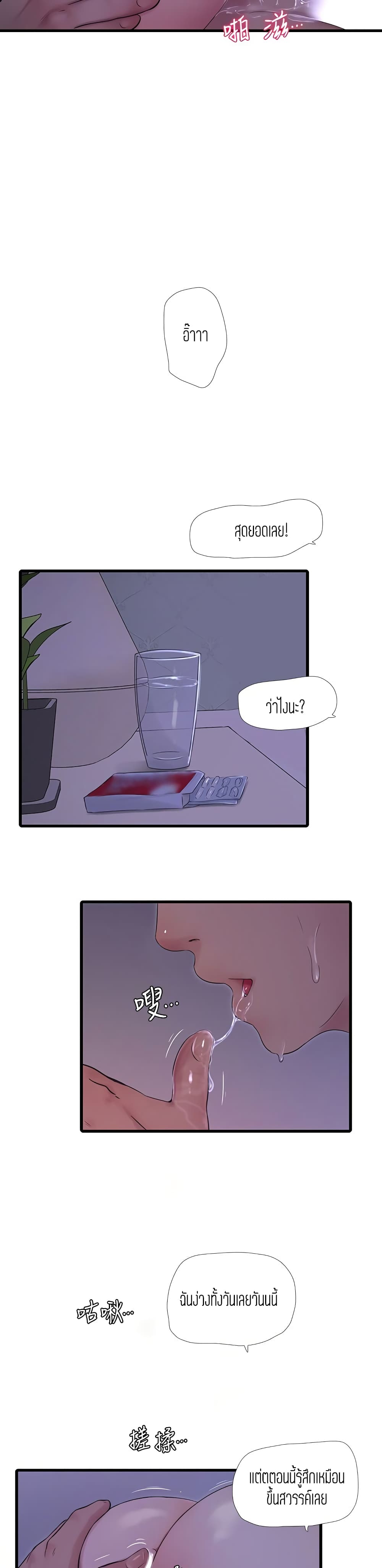 One’s In-Laws Virgins ตอนที่ 87 page 12