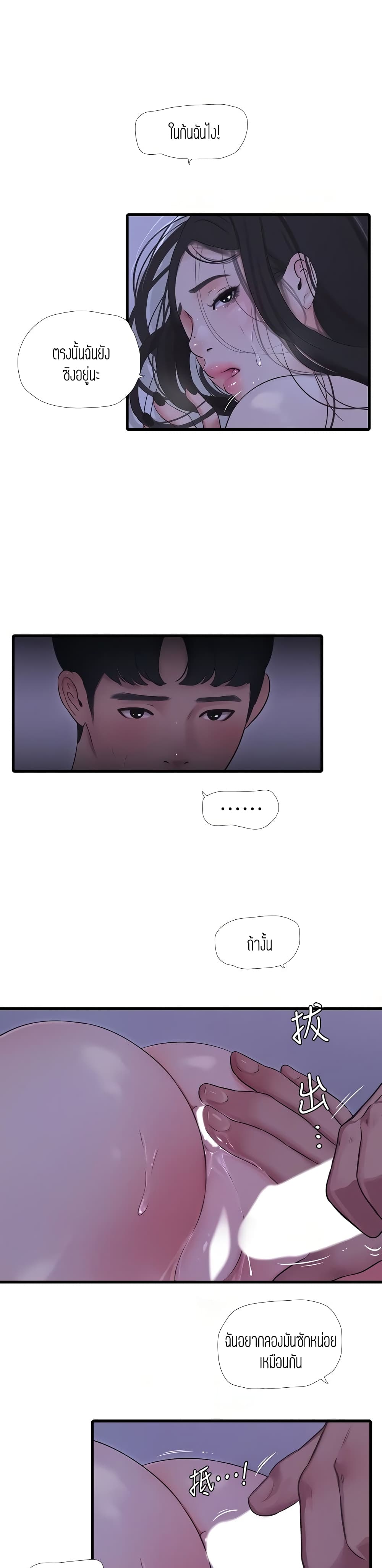 One’s In-Laws Virgins ตอนที่ 87 page 14