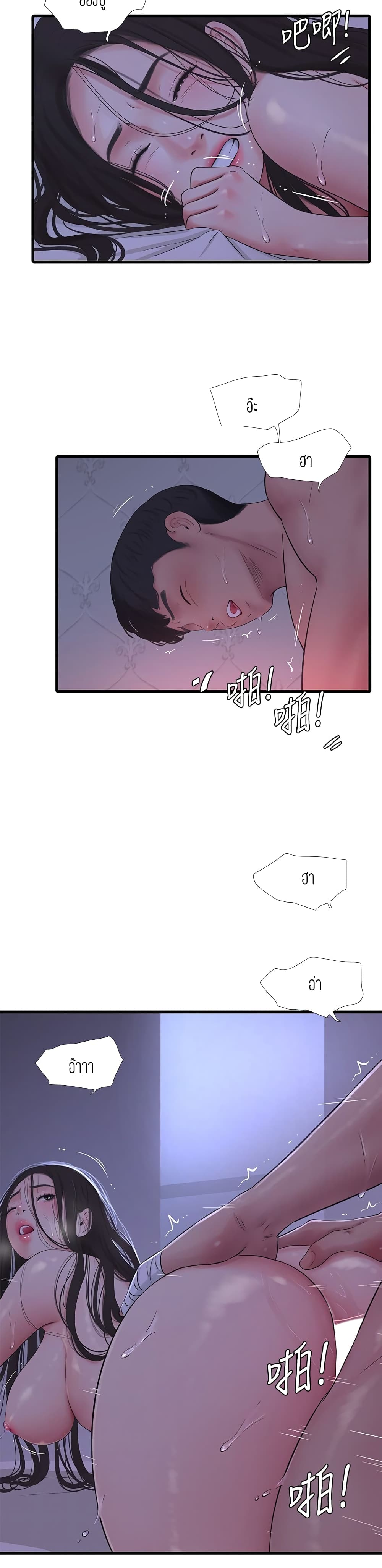 One’s In-Laws Virgins ตอนที่ 87 page 20