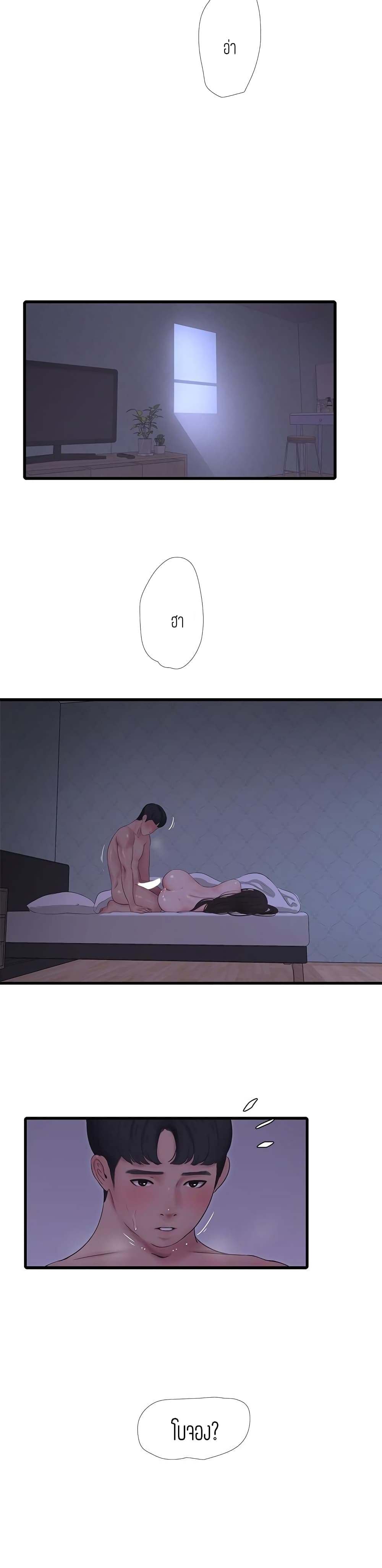 One’s In-Laws Virgins ตอนที่ 87 page 23