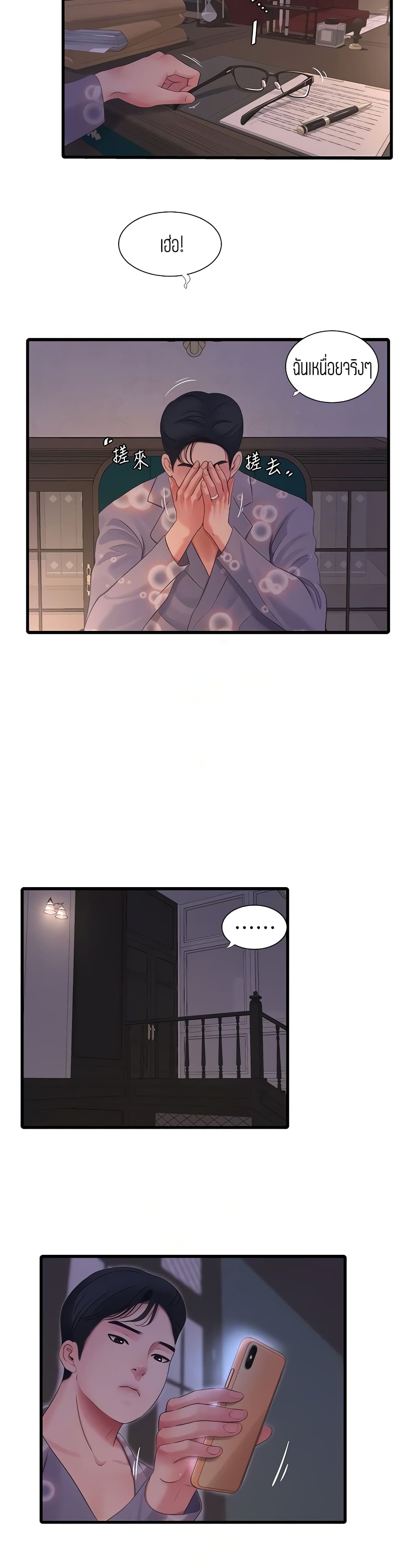 One’s In-Laws Virgins ตอนที่ 90 page 2