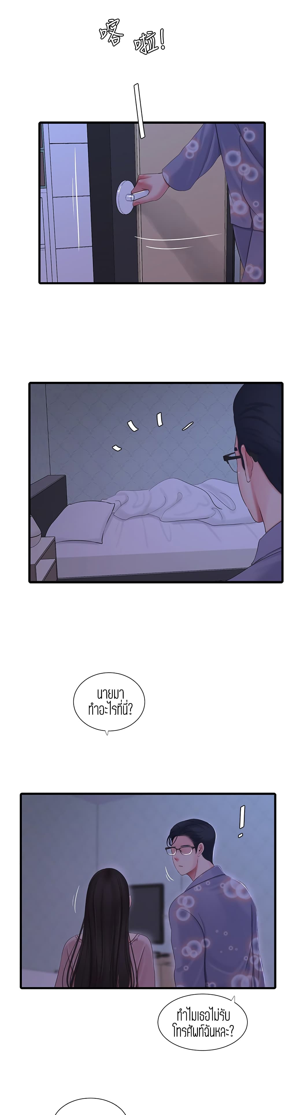 One’s In-Laws Virgins ตอนที่ 90 page 6
