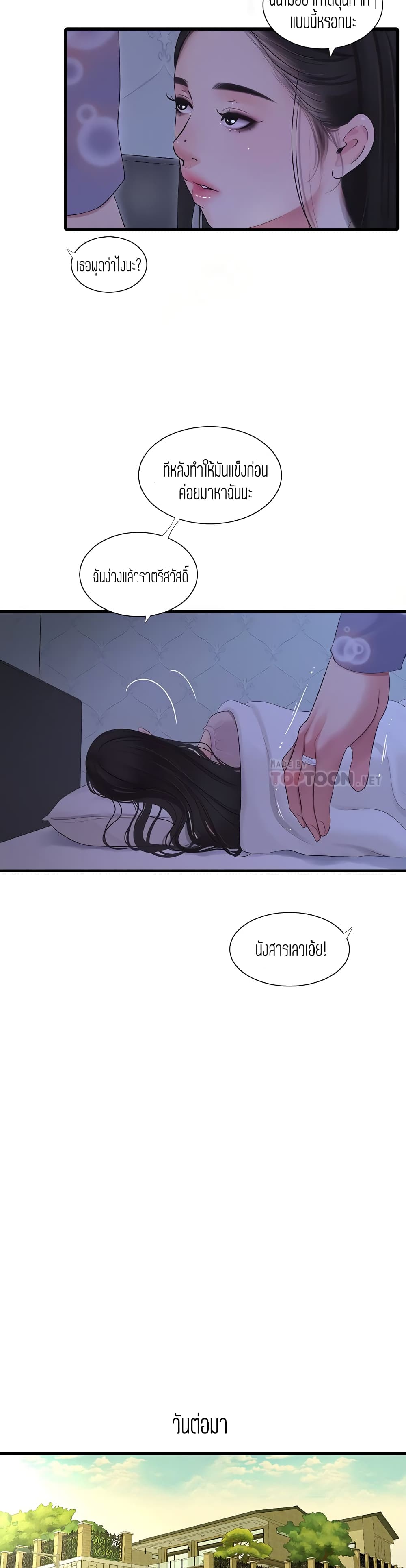 One’s In-Laws Virgins ตอนที่ 90 page 9