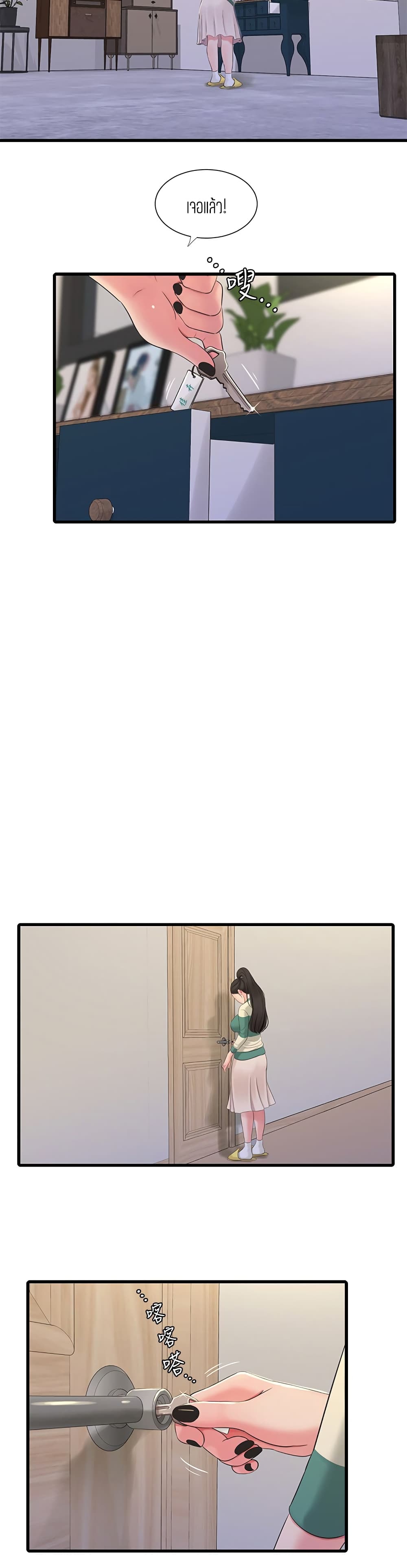 One’s In-Laws Virgins ตอนที่ 90 page 15