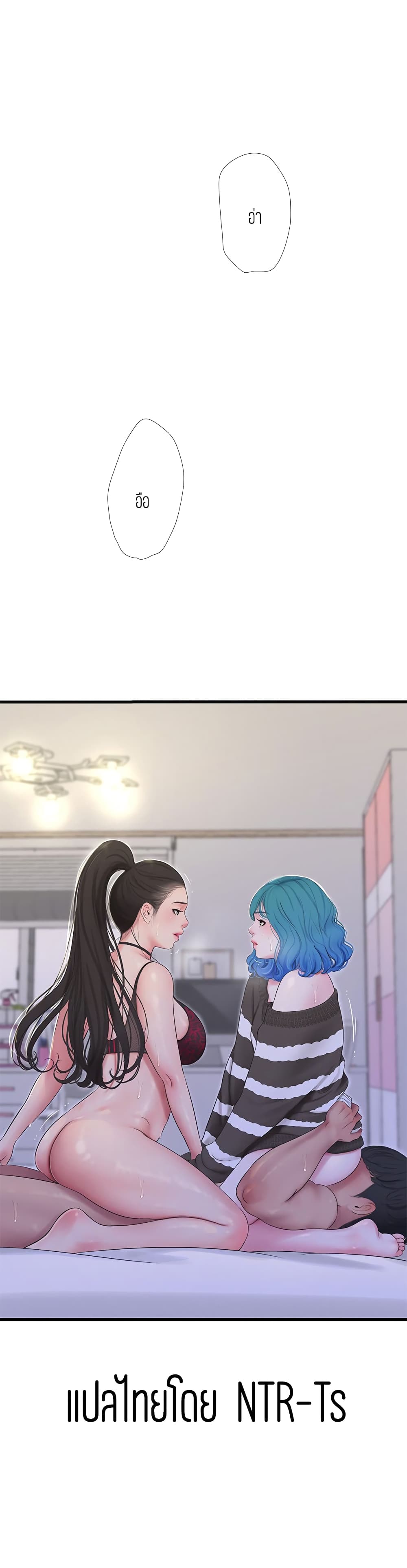 One’s In-Laws Virgins ตอนที่ 90 page 20
