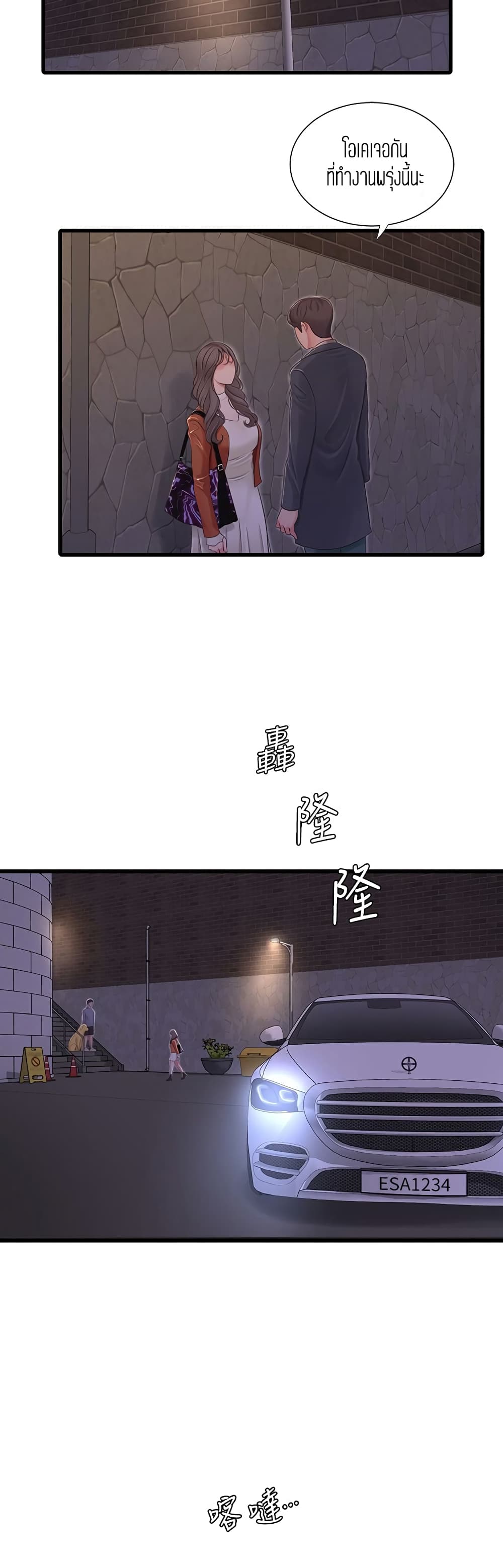 One’s In-Laws Virgins ตอนที่ 95 page 3
