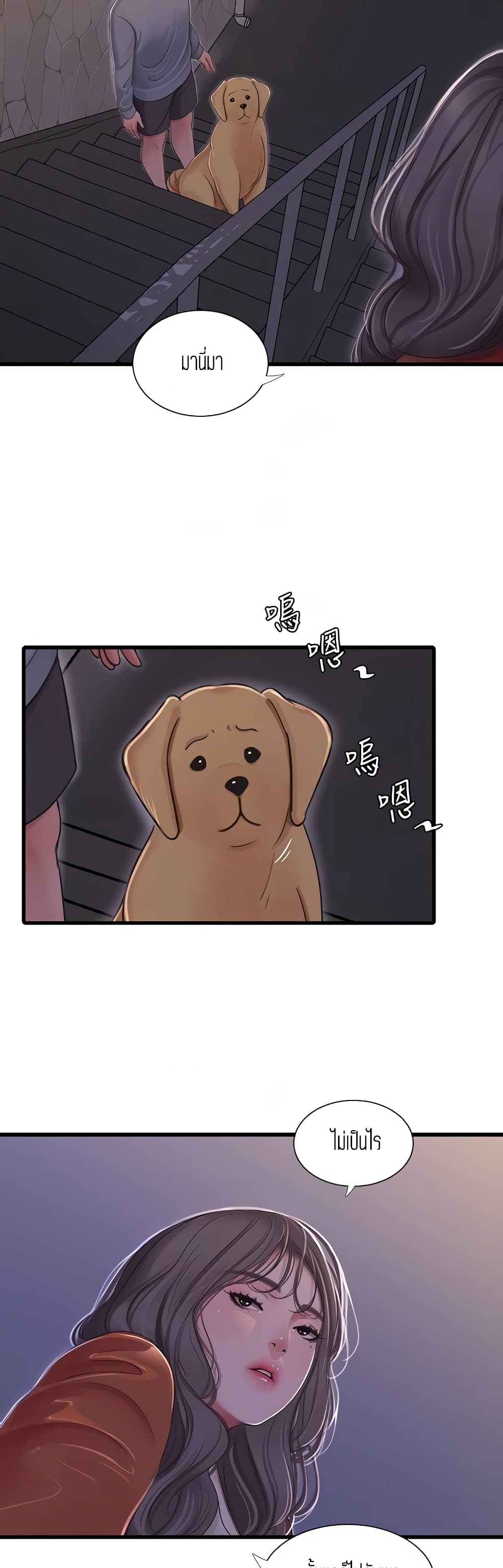 One’s In-Laws Virgins ตอนที่ 95 page 6