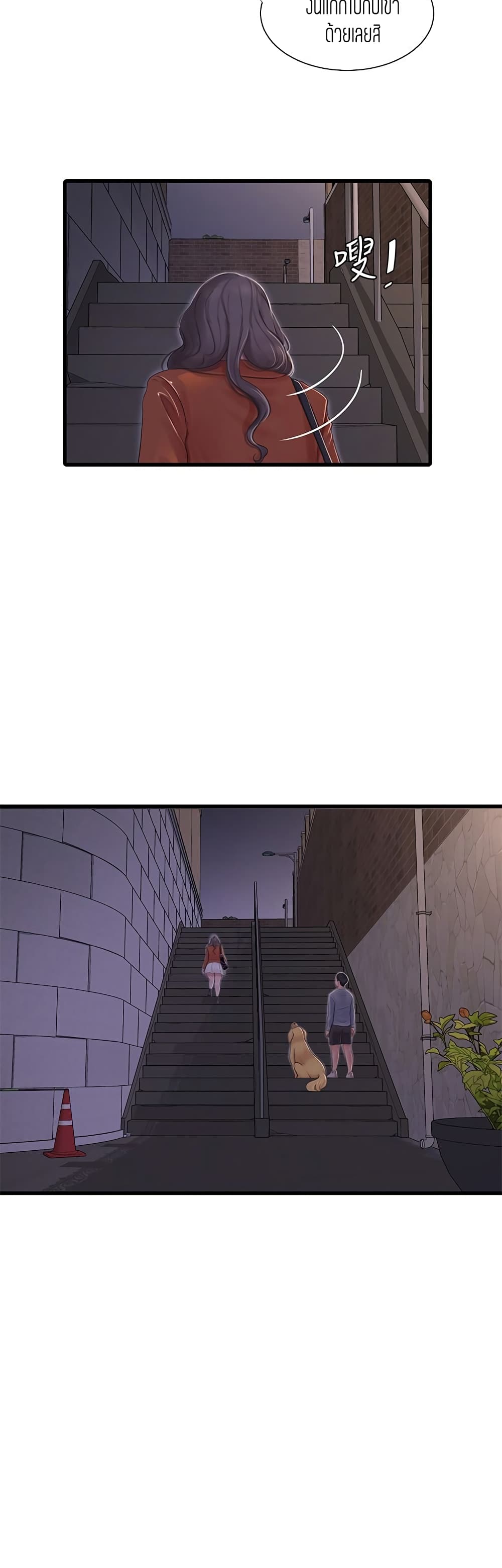 One’s In-Laws Virgins ตอนที่ 95 page 7
