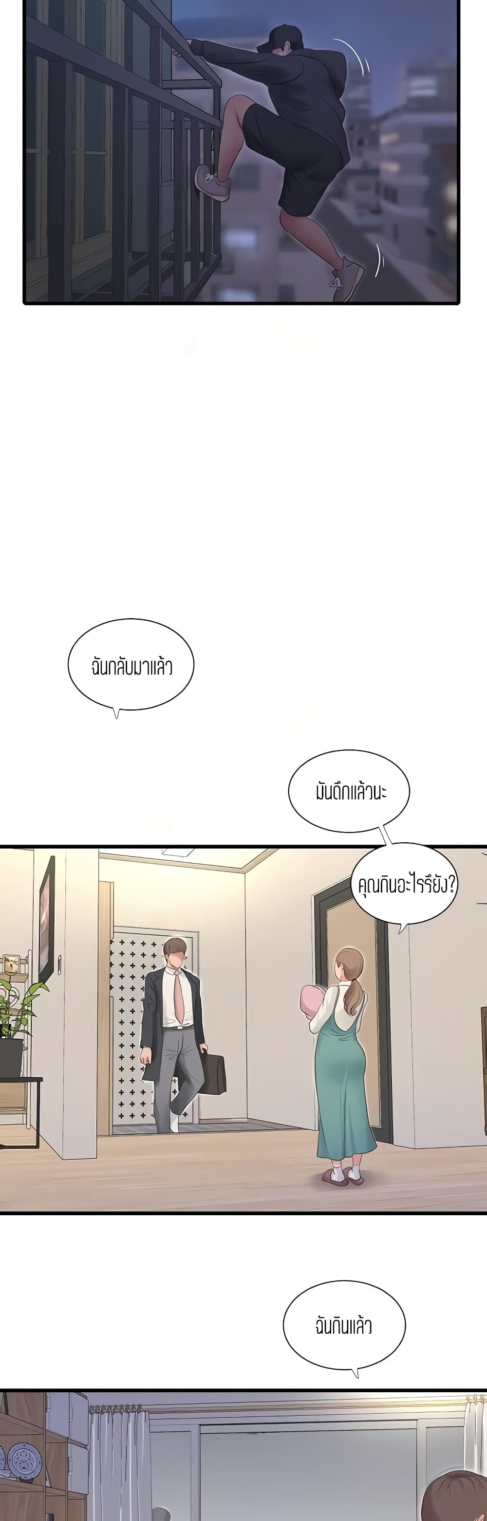 One’s In-Laws Virgins ตอนที่ 95 page 10