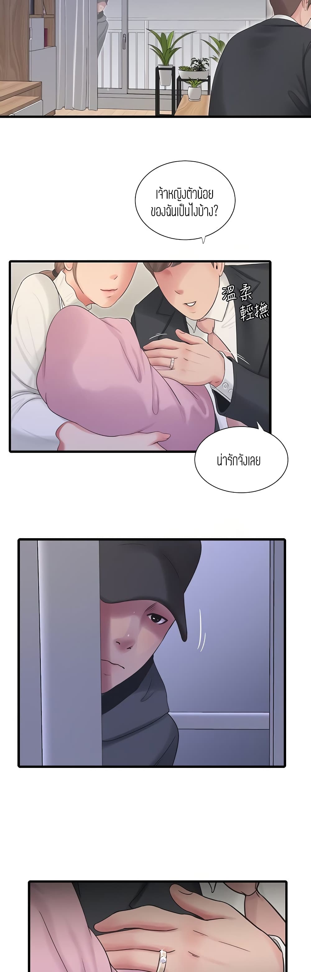 One’s In-Laws Virgins ตอนที่ 95 page 11