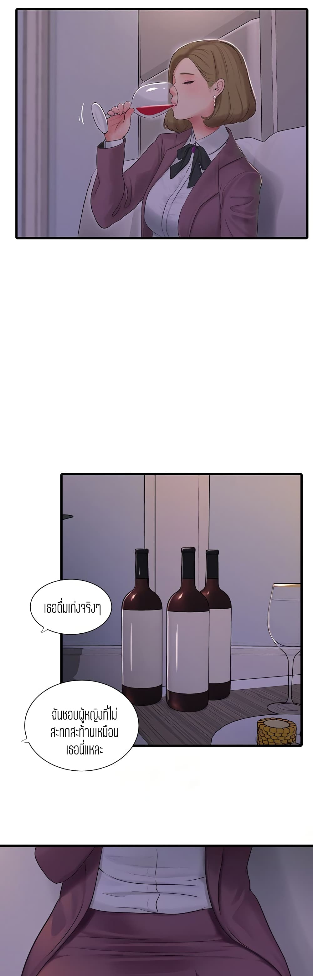One’s In-Laws Virgins ตอนที่ 95 page 14