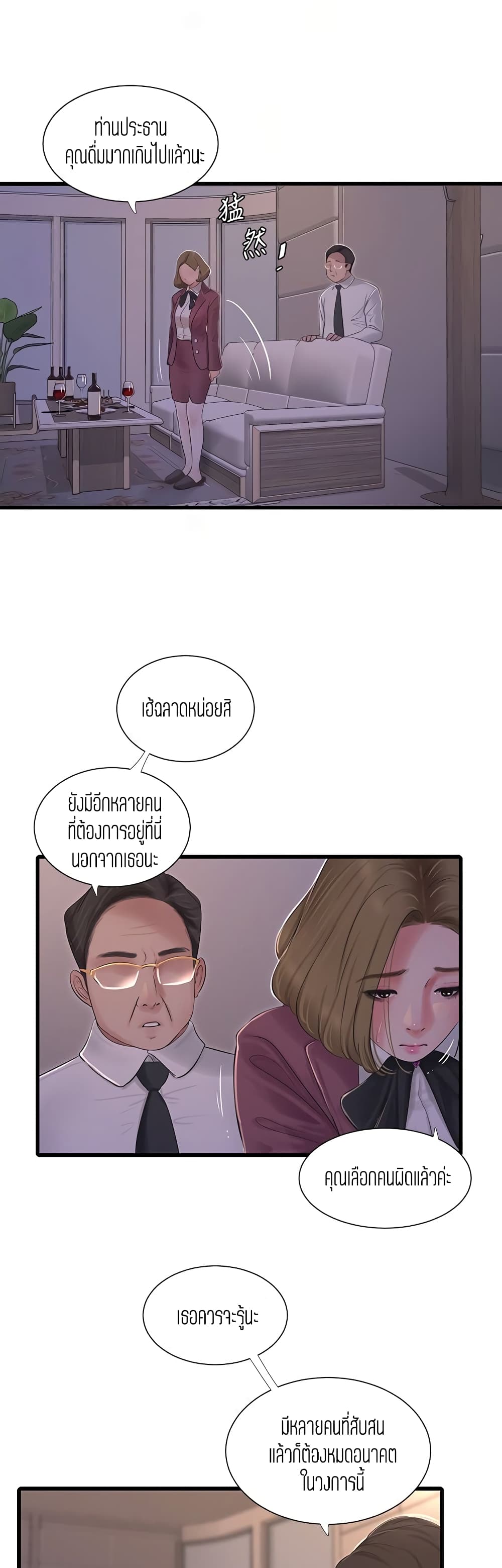 One’s In-Laws Virgins ตอนที่ 95 page 17