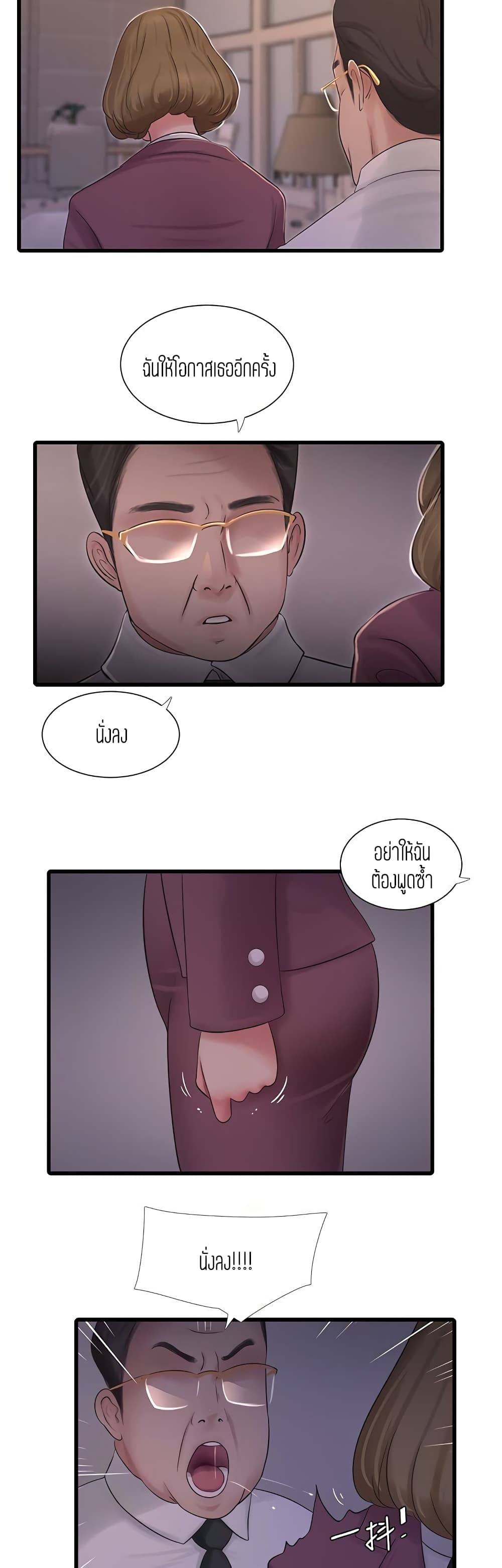 One’s In-Laws Virgins ตอนที่ 95 page 18