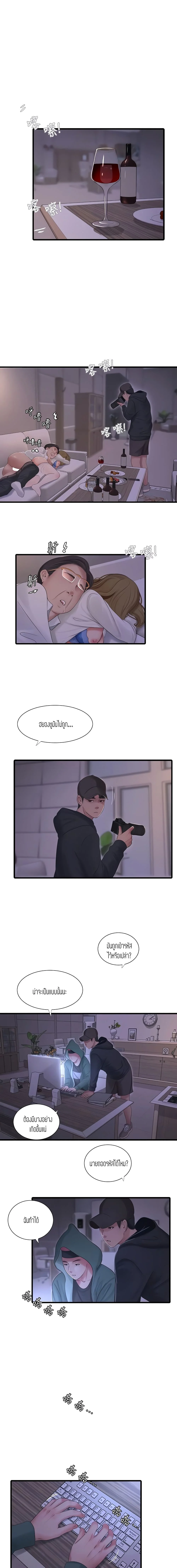 One’s In-Laws Virgins ตอนที่ 96 page 3