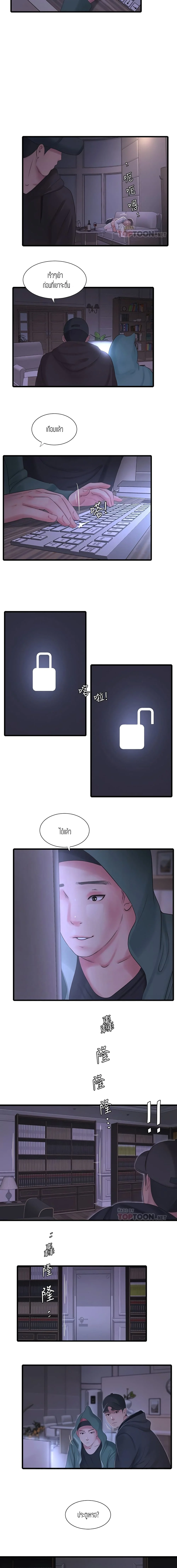 One’s In-Laws Virgins ตอนที่ 96 page 4