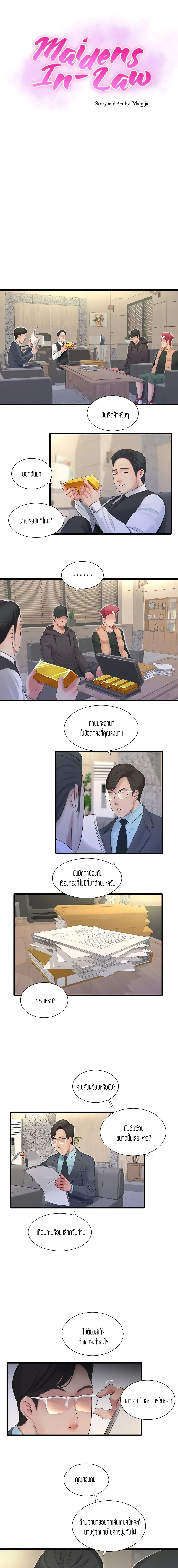 One’s In-Laws Virgins ตอนที่ 96 page 6