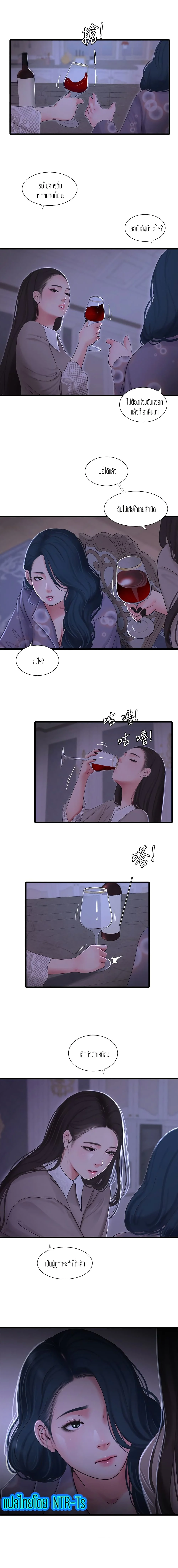 One’s In-Laws Virgins ตอนที่ 96 page 9