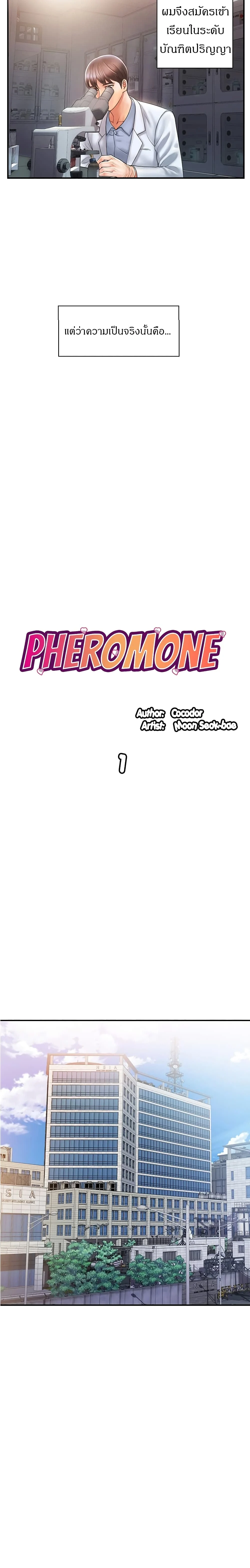 Pheromonesตอนที่ 1 page 1