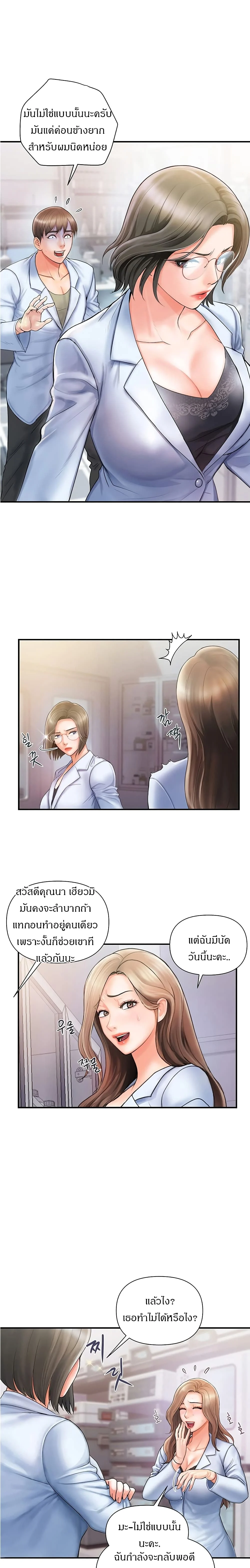 Pheromonesตอนที่ 1 page 7