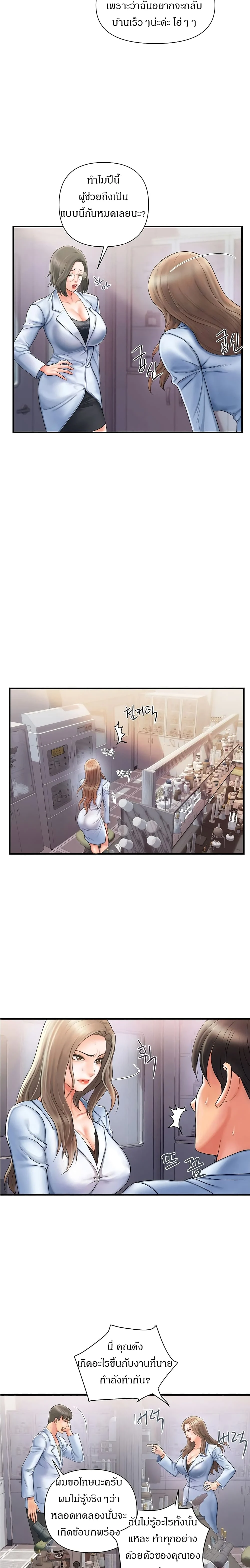 Pheromonesตอนที่ 1 page 8
