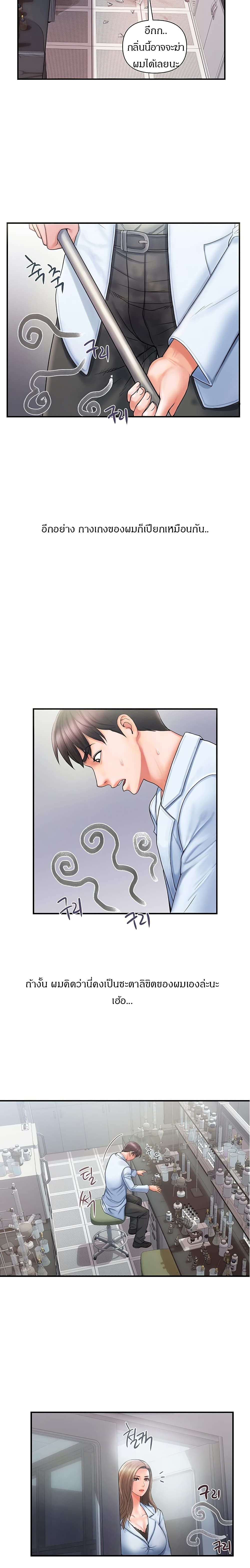 Pheromonesตอนที่ 1 page 10