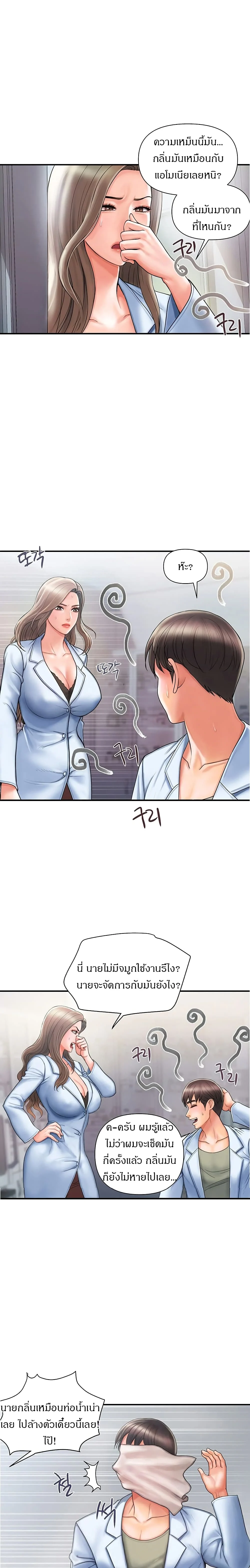 Pheromonesตอนที่ 1 page 11