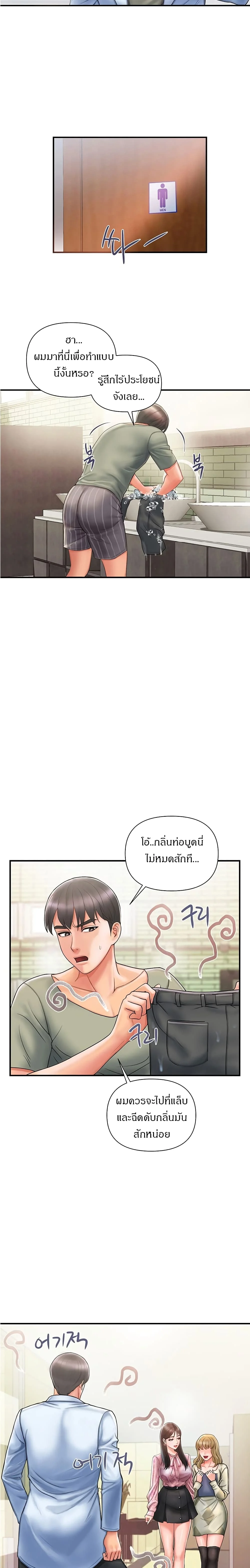 Pheromonesตอนที่ 1 page 12