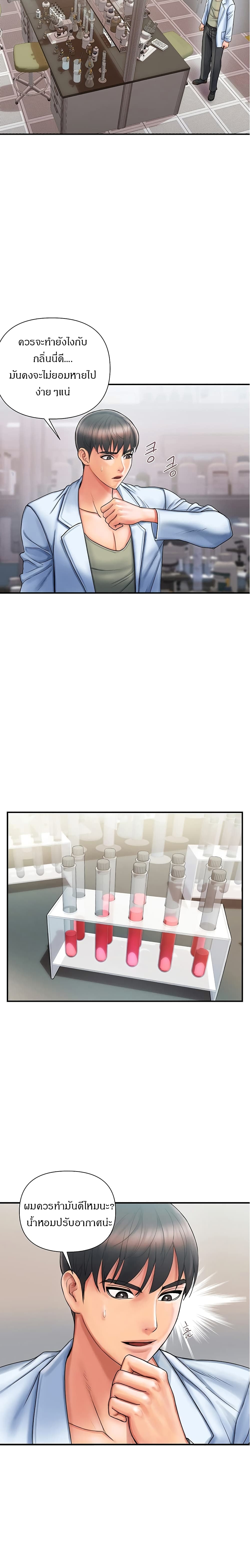 Pheromonesตอนที่ 1 page 15