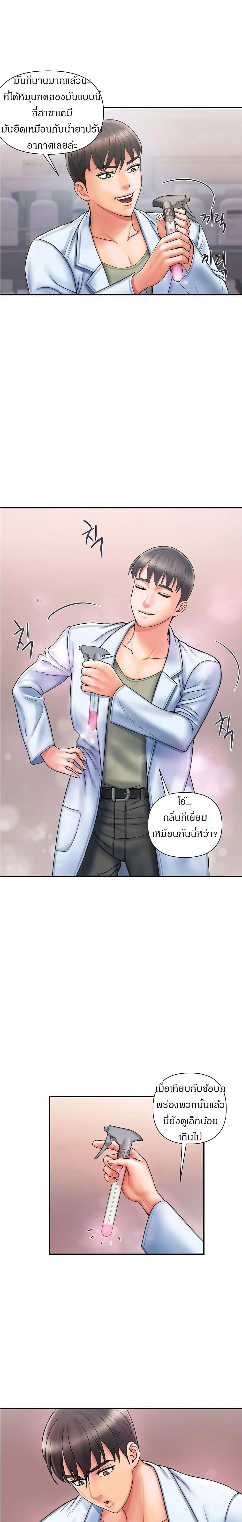 Pheromonesตอนที่ 1 page 17