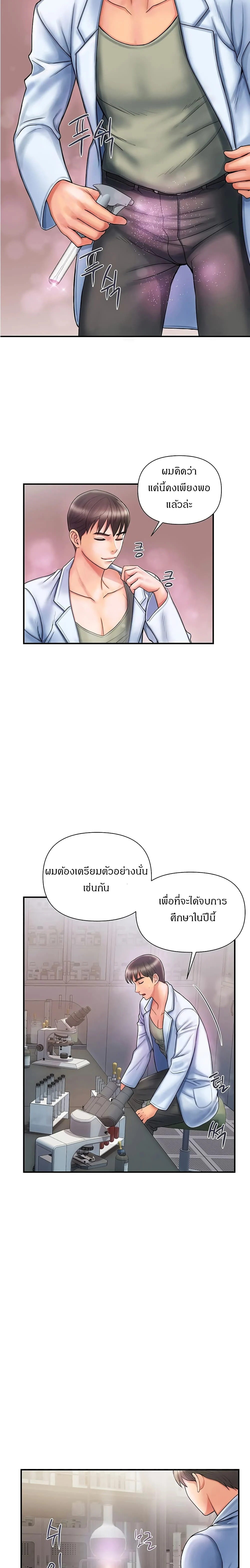 Pheromonesตอนที่ 1 page 18