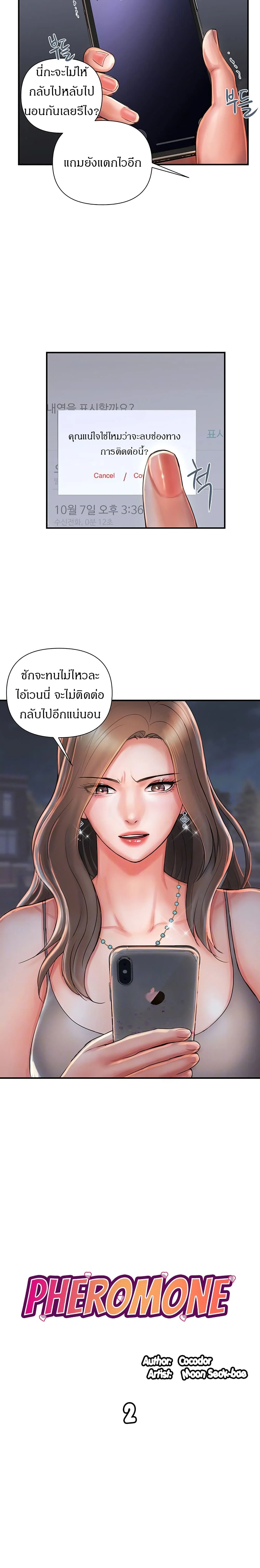 Pheromonesตอนที่ 2 page 4