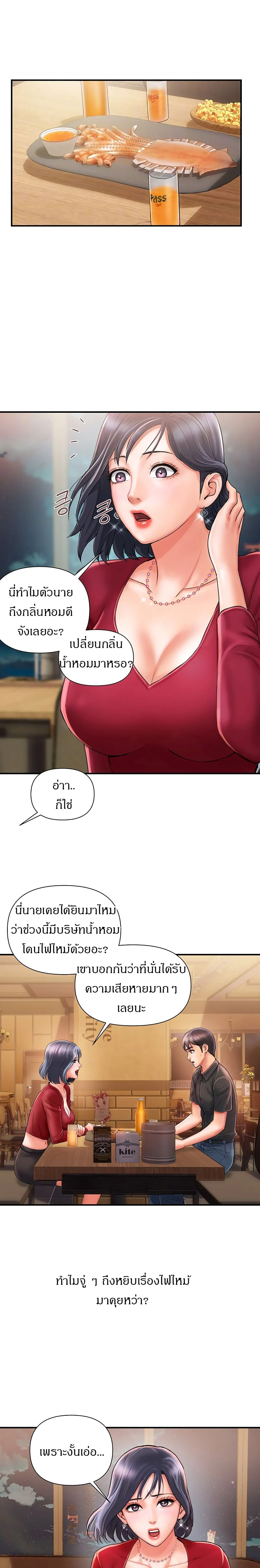 Pheromonesตอนที่ 2 page 8