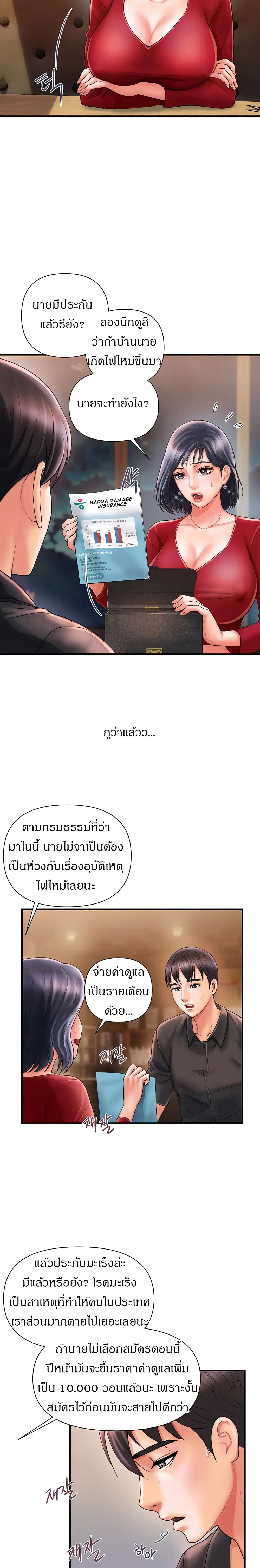 Pheromonesตอนที่ 2 page 9