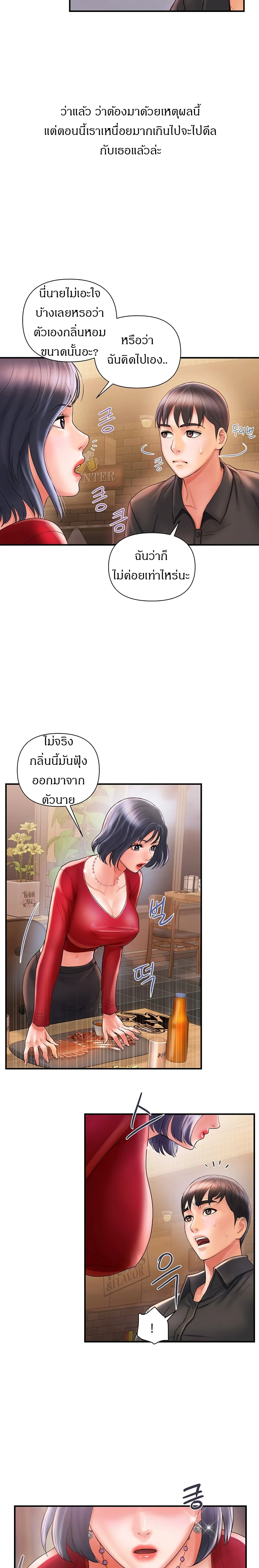 Pheromonesตอนที่ 2 page 10